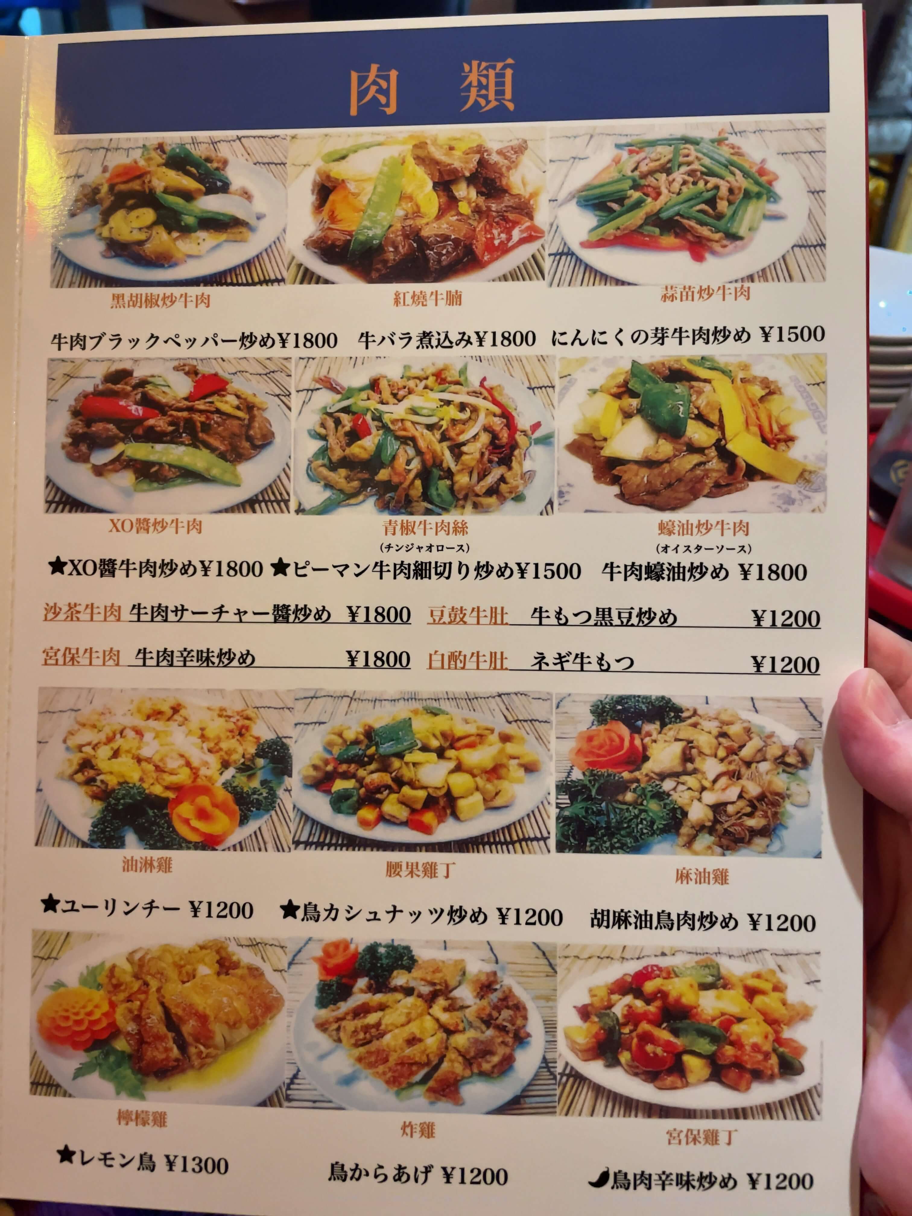 福楼　menu